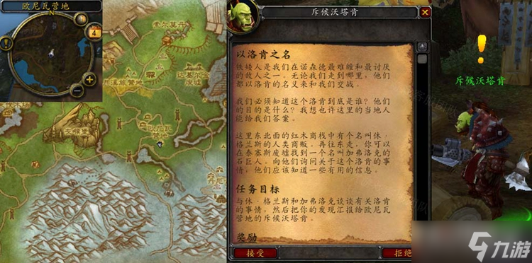 《魔兽世界》怀旧服WLK以洛肯之名任务攻略