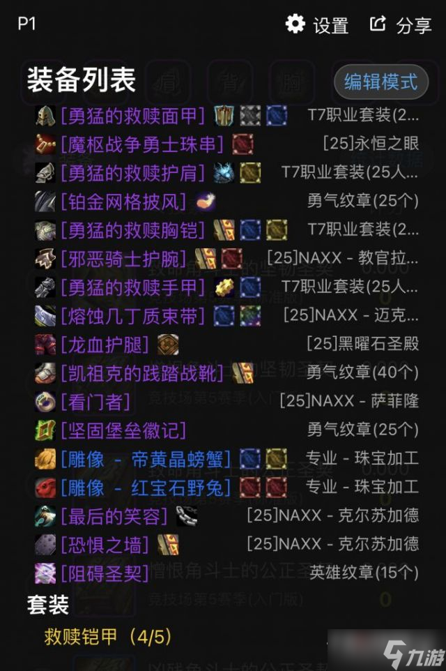 《魔兽世界》怀旧服wlk防骑毕业配装