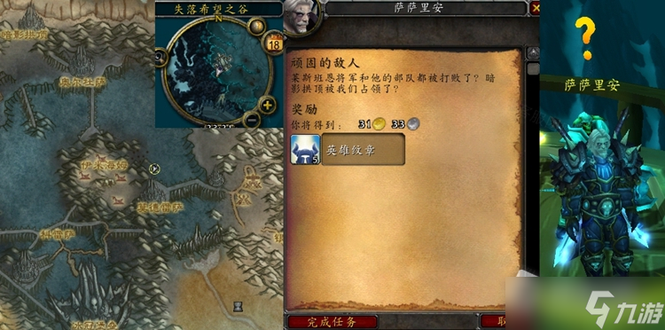 《魔兽世界》怀旧服wlk顽固的敌人任务攻略
