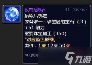 《魔兽世界》wlk珠宝加工专属宝石有哪些