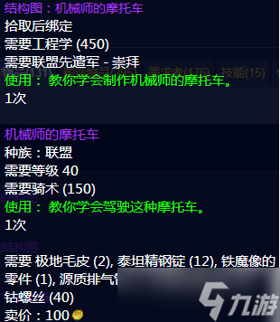 《魔兽世界》工程图纸怎么获得