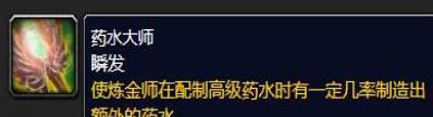 魔兽世界wlk炼金三大分支选择推荐