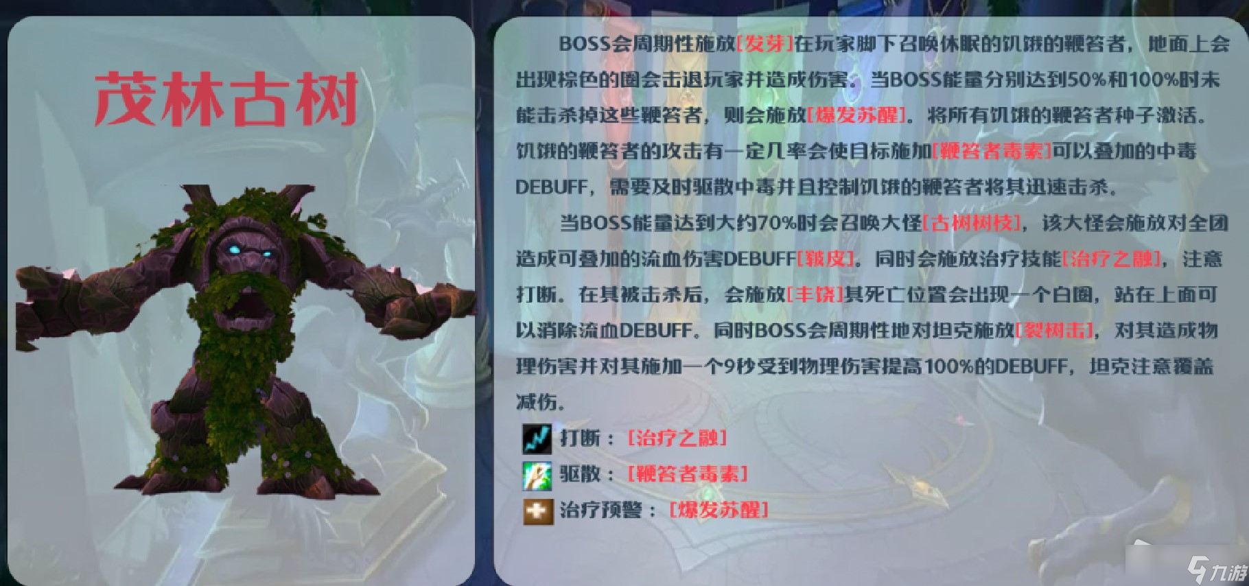 《魔兽世界》10.0艾杰斯亚学院大秘境打法