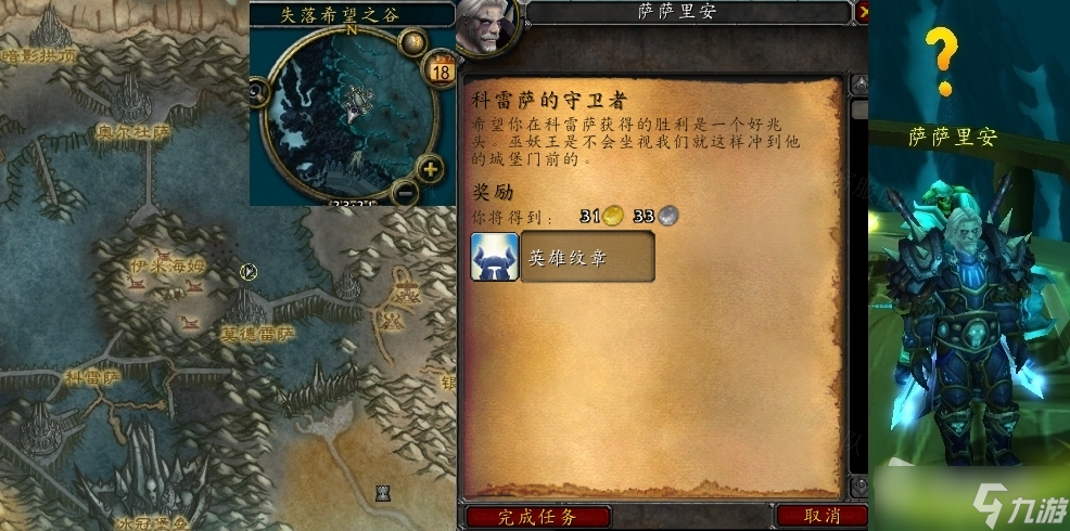 《魔兽世界》怀旧服wlk科雷萨的守卫者任务攻略