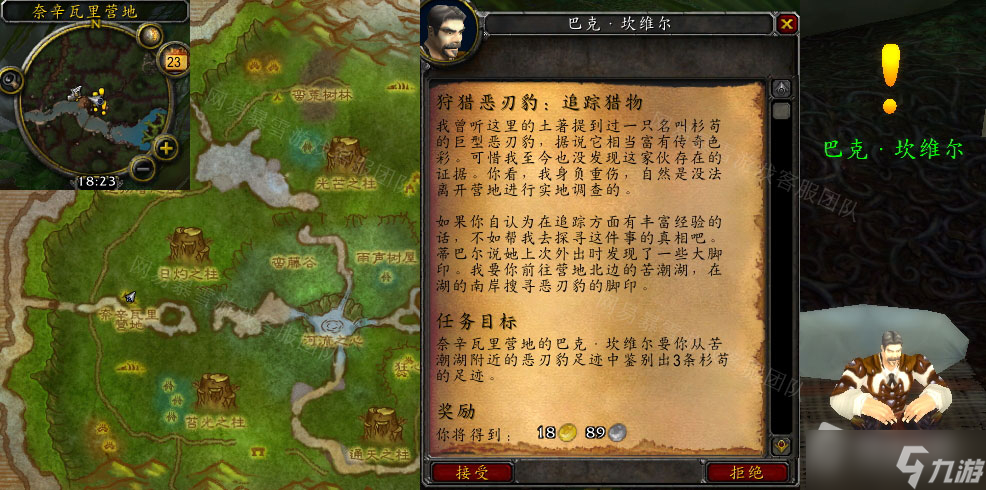 《魔兽世界》狩猎恶刃豹追踪猎物任务怎么做