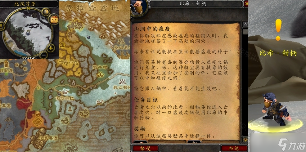 《魔兽世界》怀旧服wlk山洞中的瘟疫任务攻略
