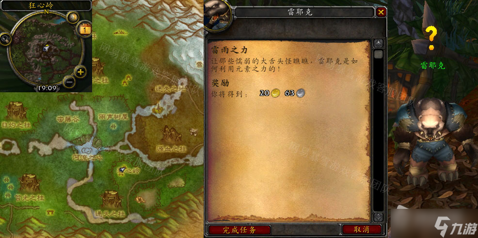 《魔兽世界》怀旧服wlk雷雨之力任务攻略