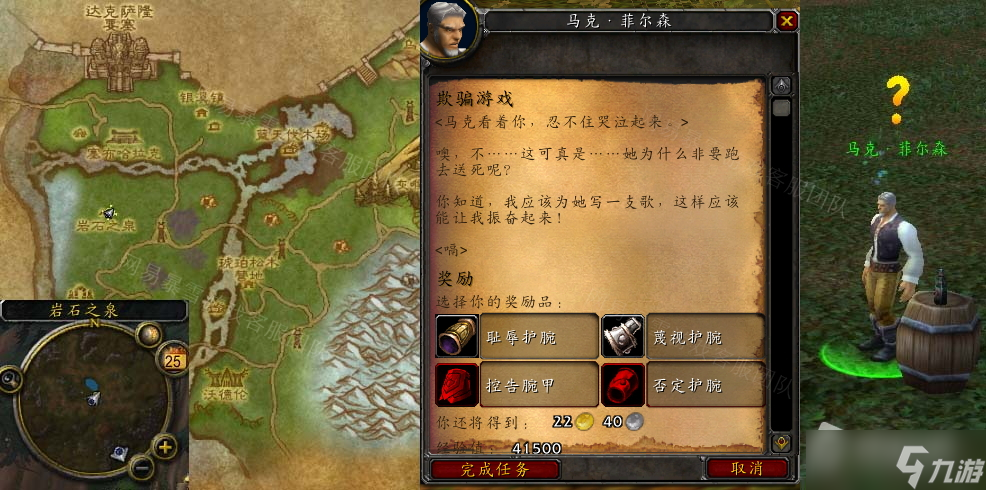 《魔兽世界》怀旧服wlk欺骗游戏任务攻略