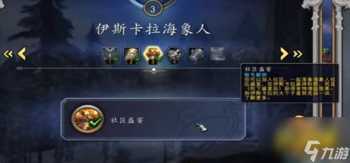 魔兽世界10.0社区盛宴怎么玩-魔兽世界10.0社区盛宴玩法攻略