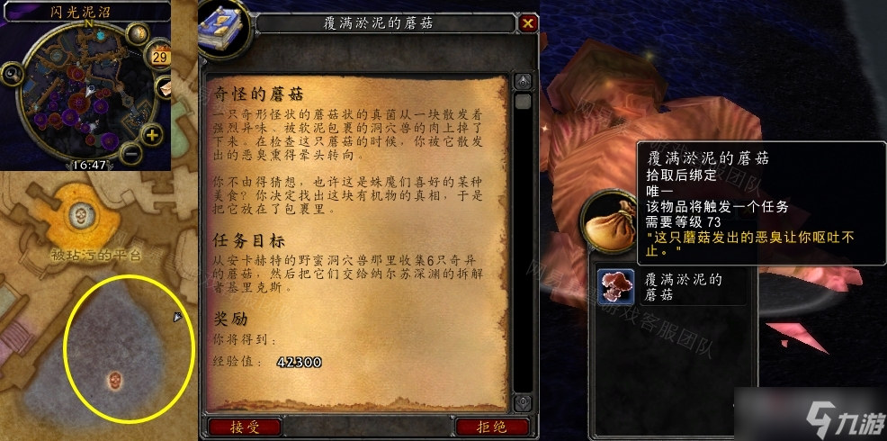 《魔兽世界》怀旧服wlk奇怪的蘑菇任务攻略