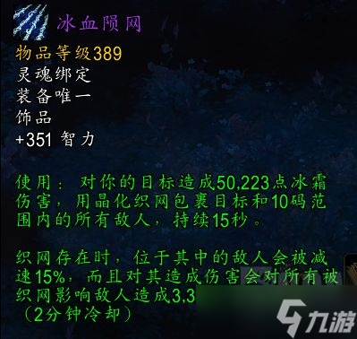 魔兽世界10.0团本法系DPS饰品介绍