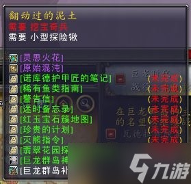 《魔兽世界》10.0挖宝奇兵作用一览