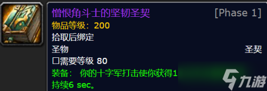 《魔兽世界》WLK怀旧服T7团本毕业装介绍