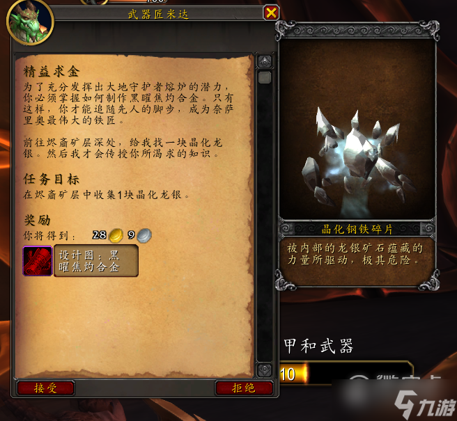 《魔兽世界》10.0版本精益求金任务开启方法攻略