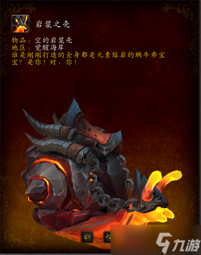《魔兽世界》10.0空的岩浆壳位置介绍