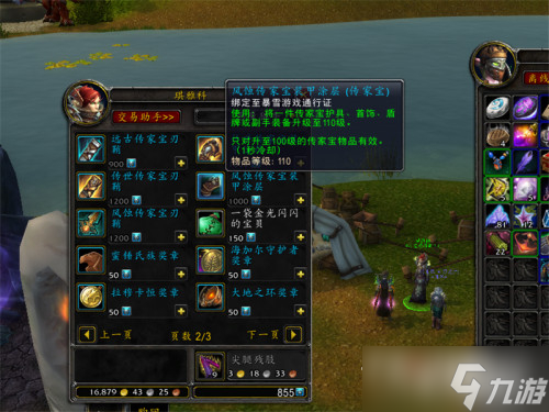 《魔兽世界》10.0时空漫游商人售卖物品一览
