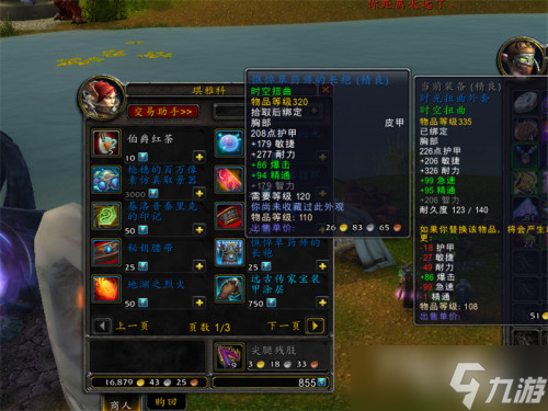 《魔兽世界》10.0时空漫游商人售卖物品一览