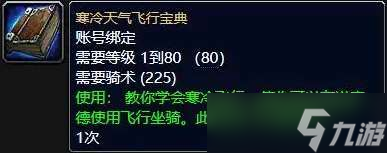魔兽世界wlk寒冷飞行学习位置一览