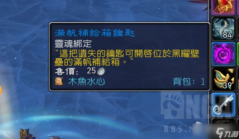 《魔兽世界》10.0满帆补给线钥匙获得方法