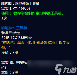 魔兽世界工程图纸如何获取 魔兽世界工程图纸获得方法