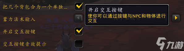 《魔兽世界》10.0前夕交互键钓鱼操作方法