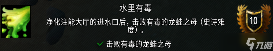 魔兽世界水里有毒成就攻略