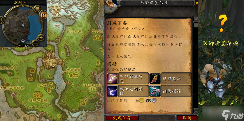 《魔兽世界》怀旧服wlk削减军备任务攻略