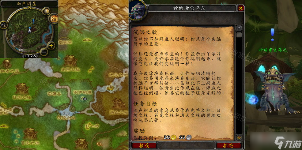 《魔兽世界》怀旧服wlk沉思之歌任务攻略