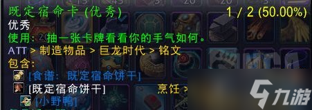 《魔兽世界》10.0既定宿命饼干获得方法