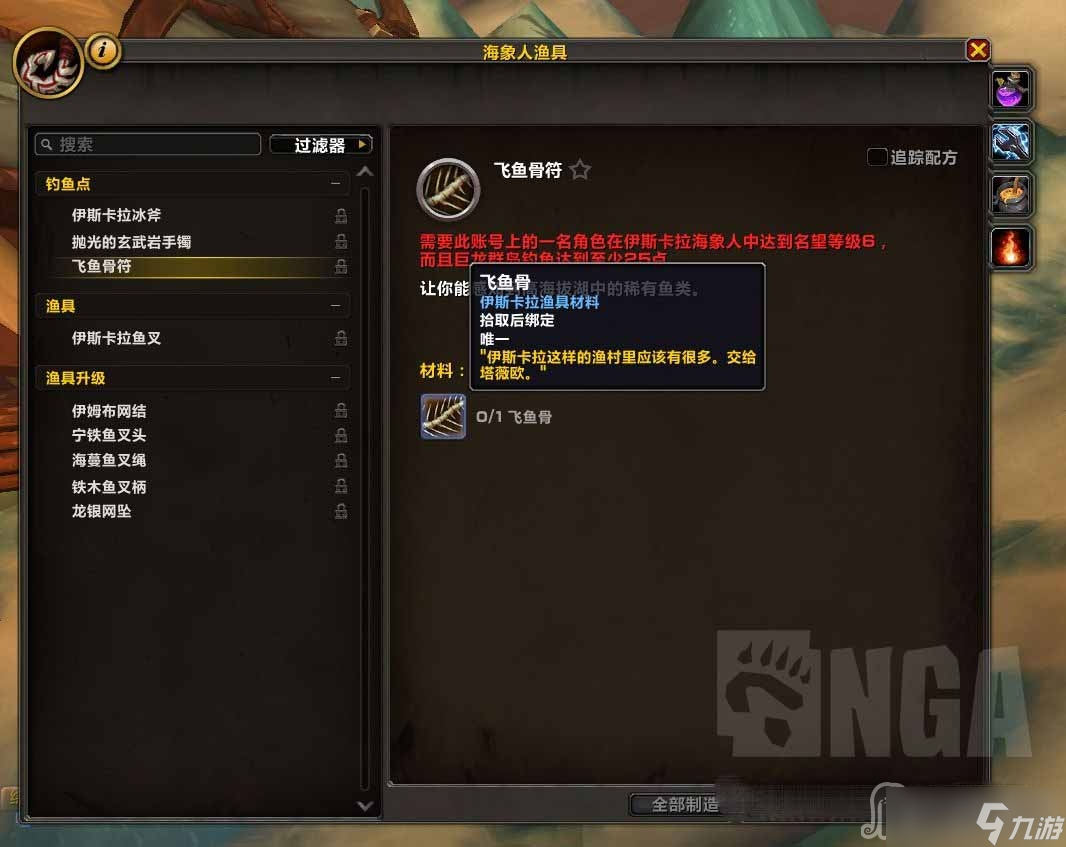 《魔兽世界》10.0飞鱼骨获取方法