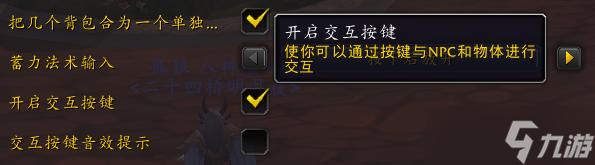 《魔兽世界》10.0交互按键钓鱼方法