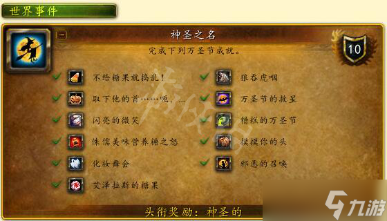 《魔兽世界》wlk神圣之名成就怎么做？wlk神圣之名成就玩法