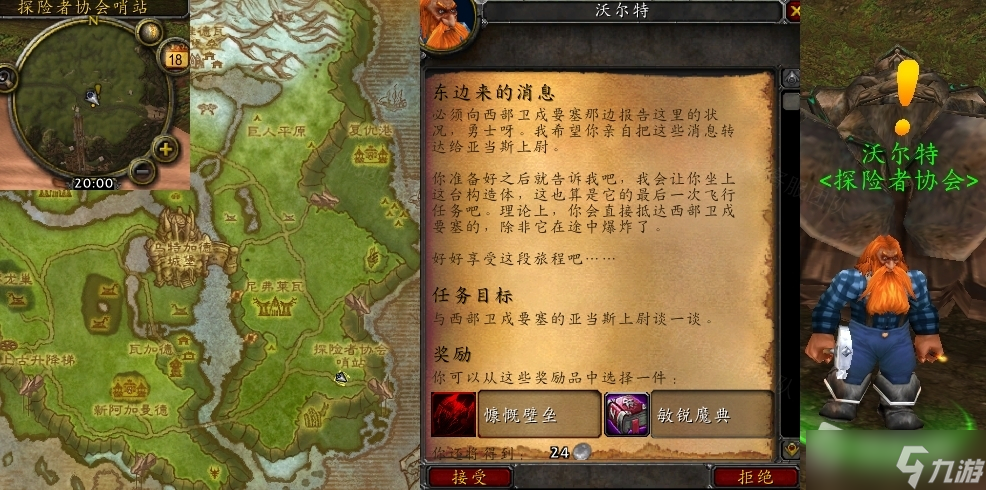 《魔兽世界》怀旧服wlk东边来的消息任务攻略