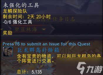 《魔兽世界》碧蓝林海世界任务攻略