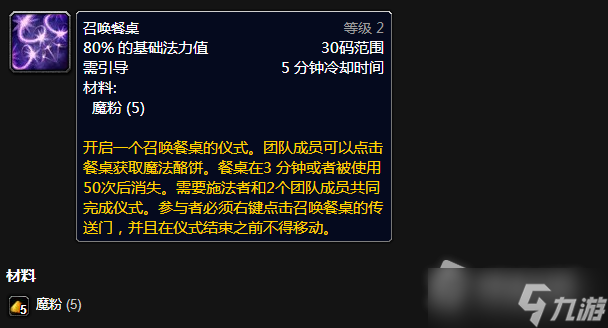 《魔兽世界》怀旧服wlk法师餐桌怎么学