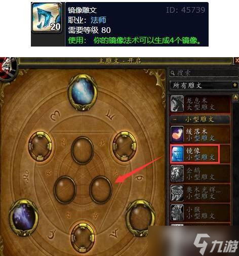 《魔兽世界》10.0雕文使用方法介绍