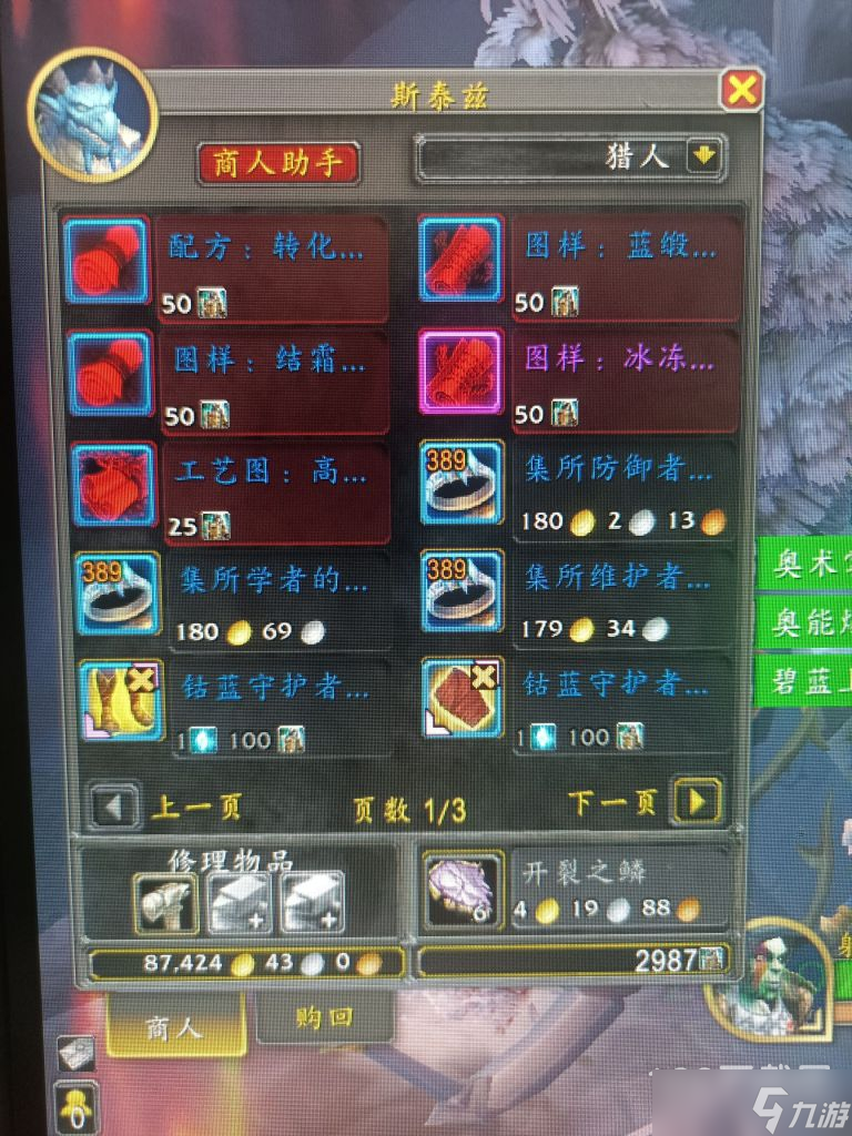 《魔兽世界》10.0钴蓝声望戒指获得教程