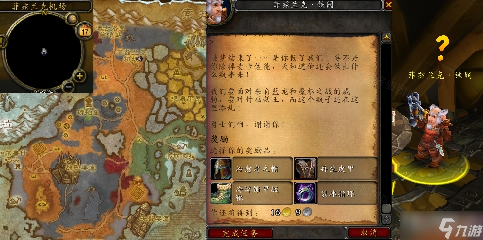 《魔兽世界》怀旧服wlk机甲专家麦卡佐德任务攻略