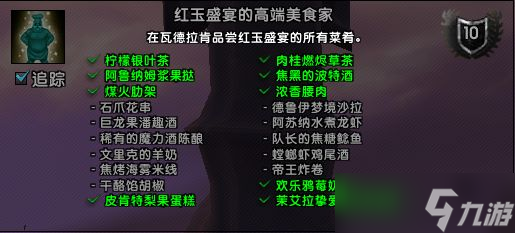 魔兽世界10.0每样来一份谢谢成就攻略 全食物位置