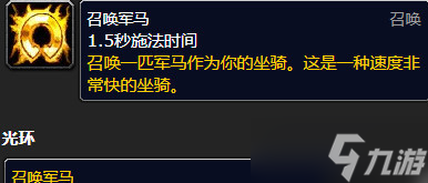 《魔兽世界》wlk圣骑士大马学习方法