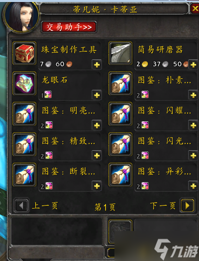 《魔兽世界》怀旧服wlk珠宝赚金方法
