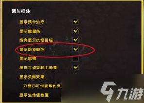 《魔兽世界》10.0前夕小队框架不显示职业颜色解决方法