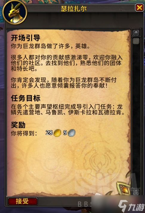 《魔兽世界》10.0周常箱子任务攻略