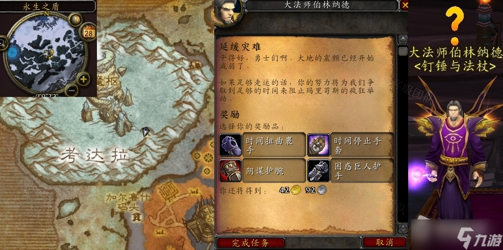 《魔兽世界》怀旧服wlk延缓灾难任务攻略