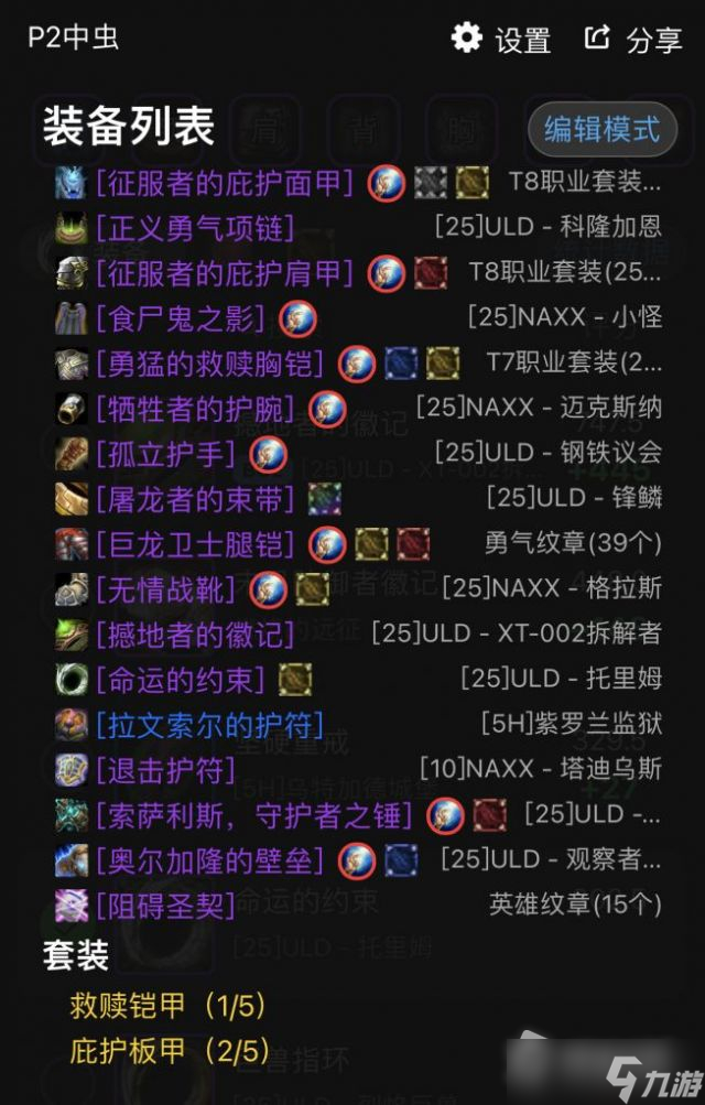 《魔兽世界》怀旧服wlk防骑毕业配装