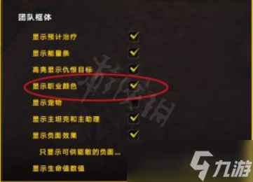 《魔兽世界》10.0前夕小队框架不显示职业颜色怎么办?小队框架职业颜色调整介绍
