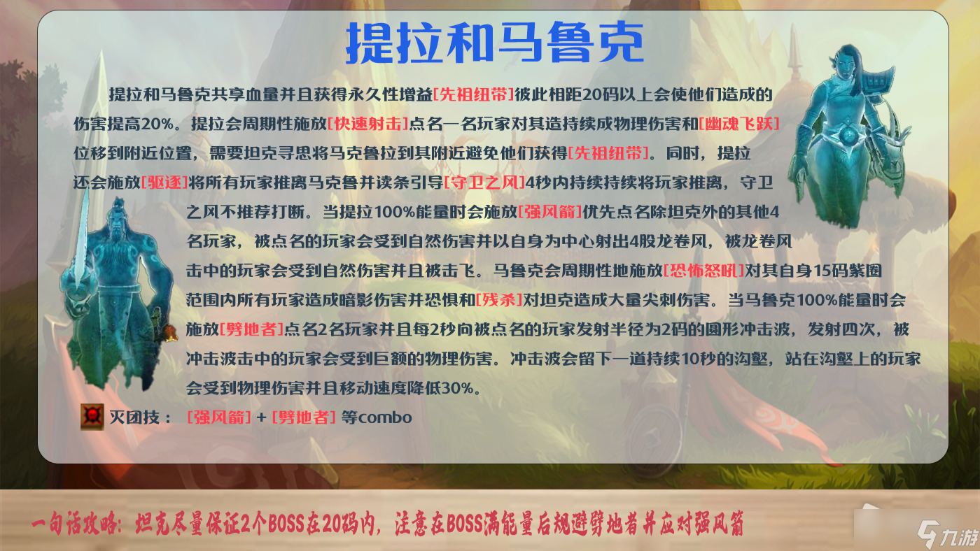 《魔兽世界》10.0诺库德阻击战大秘境打法详解