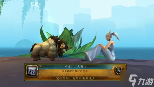 魔兽世界10.0新增宠物收藏成就汇总