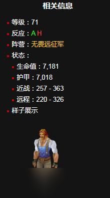 《魔兽世界》怀旧服WLK钓鱼训练师拜隆维尔维克位置介绍