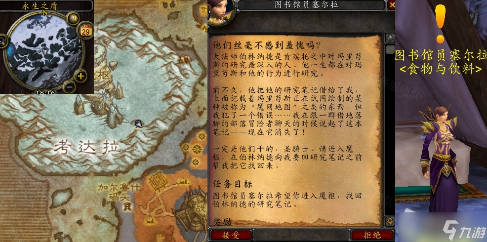 《魔兽世界》怀旧服wlk他们丝毫不感到羞愧吗任务攻略
